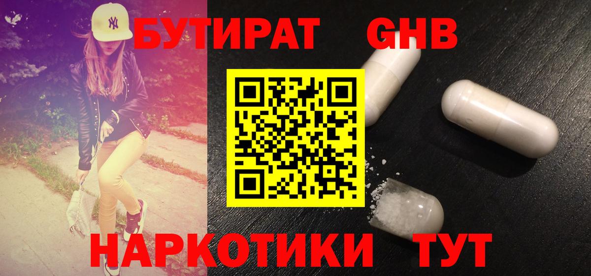 Бутират бутандиол Краснодар