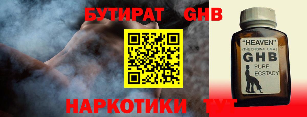 Бутират BDO  Вход с VPN  БУТИРАТ  Краснодар 