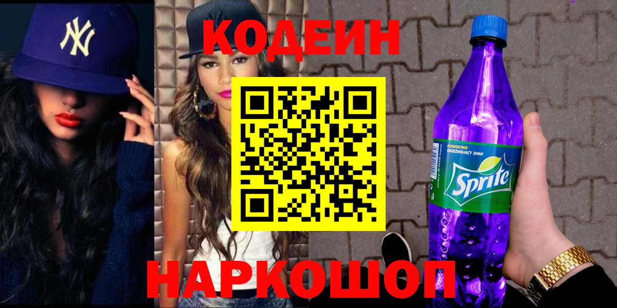 Кодеиновый сироп Lean напиток Lean (лин)  Вход с VPN  Кодеин напиток Lean (лин)  где купить наркоту  Краснодар 
