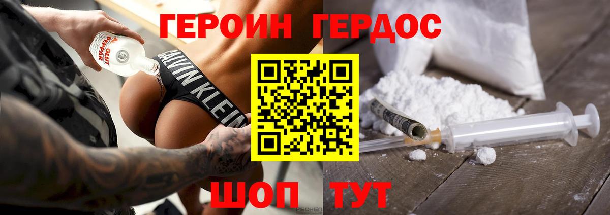 Героин VHQ Краснодар