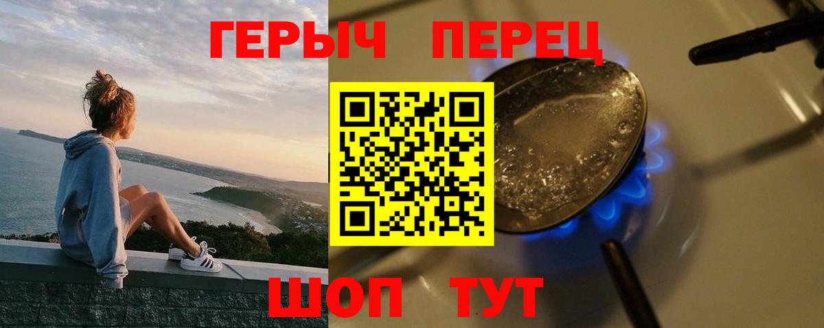 Героин Heroin  Вход с VPN  Краснодар 