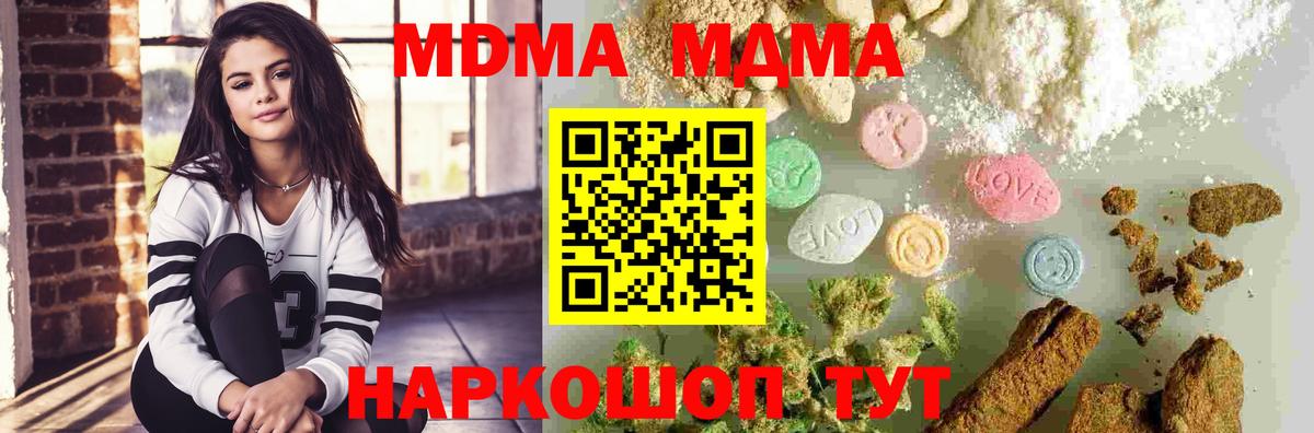 МДМА  МДМА crystal  Вход с VPN  Краснодар  MDMA молли 