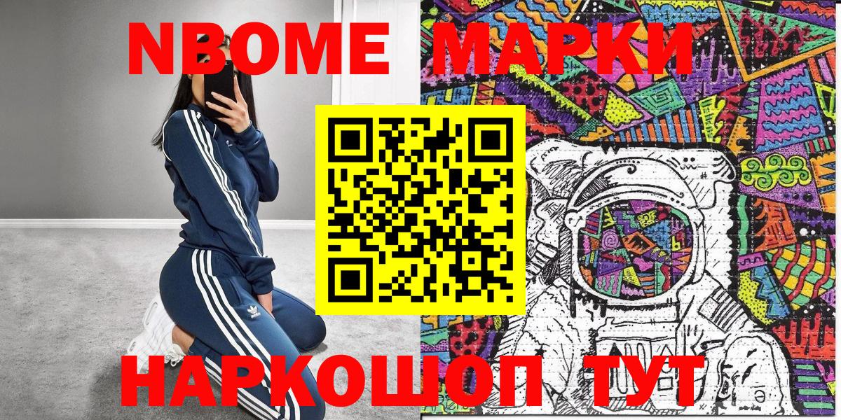 Краснодар  Марки N-bome 1,8мг  Вход с VPN  Марки N-bome 1,8мг 
